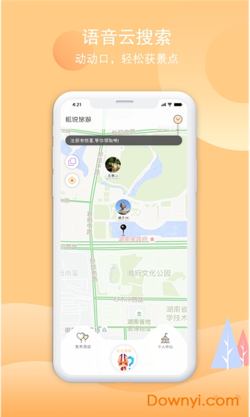 狐说旅游手机版 v10.1 安卓版2