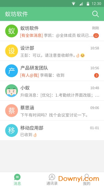 蚁讯app