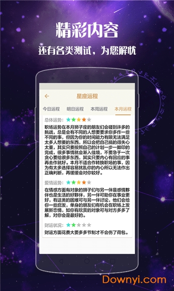 星座大全app 截图1