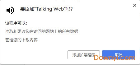 talking web(网页朗读插件) 免费版0