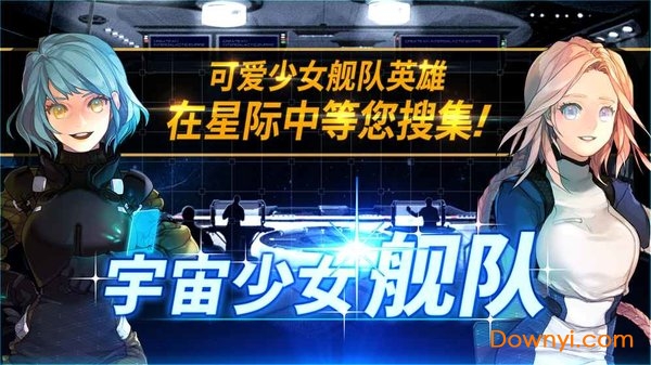 宇宙少女舰队汉化版 v2.9.0 安卓版3