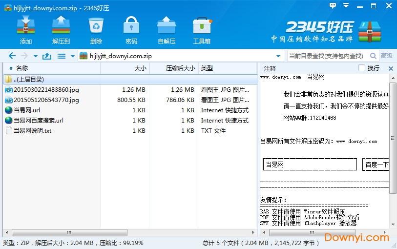 黑龍江旅游交通地圖最新版 截圖0