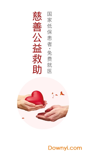 中通国医app