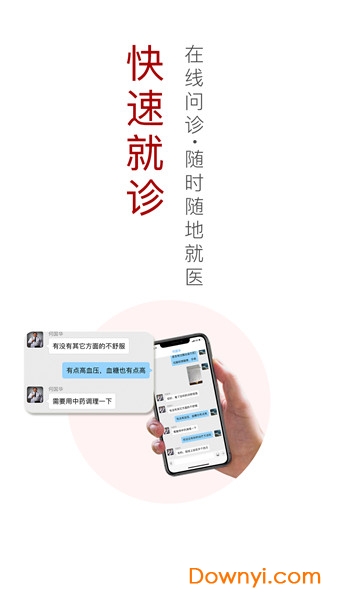 深圳中通国医 v1.0.48 安卓版1