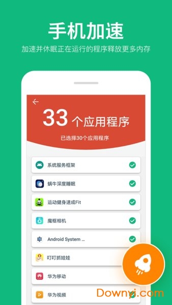 内存加速清理大师手机版 截图1