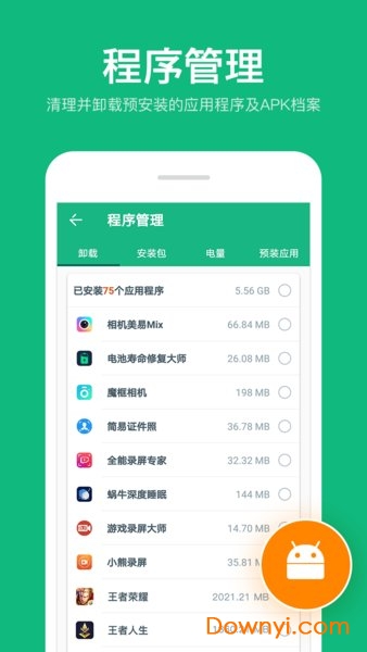 全能手机工具王app