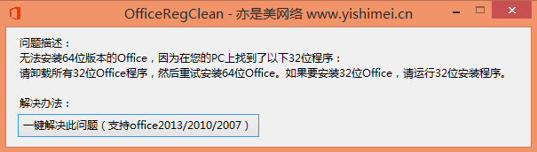 office注册表清理工具 免费版0