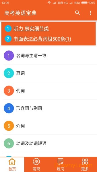 高考英语宝典手机版 v2.1 安卓版0