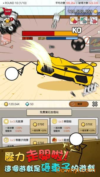 疯狂砸车手游(carcrasherglobal) v1.0.1 安卓版0