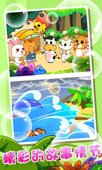 宝宝动物乐园手机版 v9.0.1 安卓版0