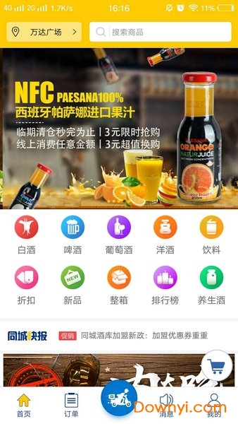 同城酒庫app