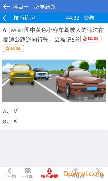 全安一点通教练app v1.4.3 安卓版1