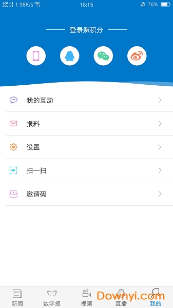 惠州头条软件 v2.0.4 安卓版2