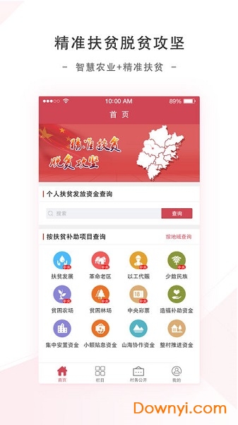 福建扶贫软件 截图1