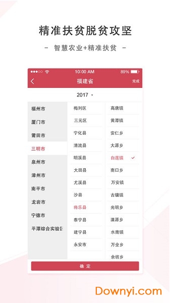 福建扶貧app