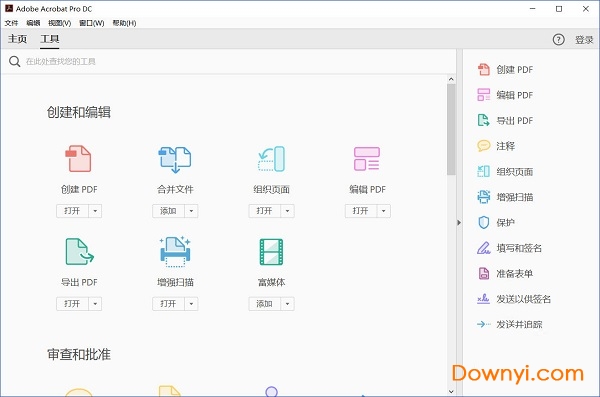 Adobe Acrobat pro Dc 2018中文修改版 v2018.011.20055.0 中文特别版1