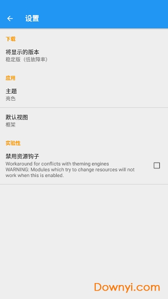 xposed54最新版