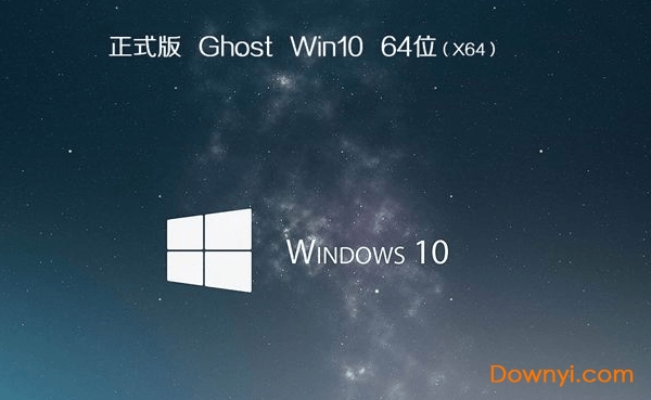 win10ghost系统