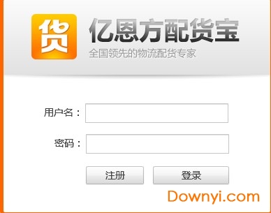 亿恩方配货宝软件 v1.1.4 免费版0