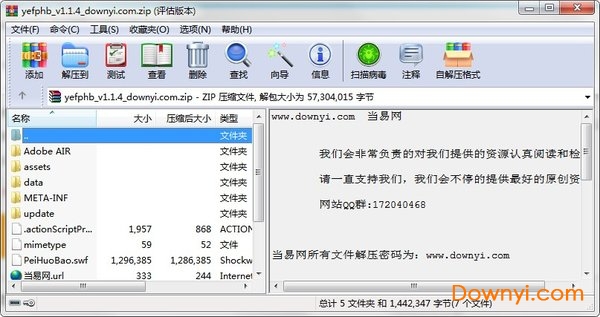 亿恩方配货宝软件 v1.1.4 免费版3