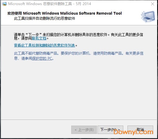 windows恶意软件删除工具 截图0