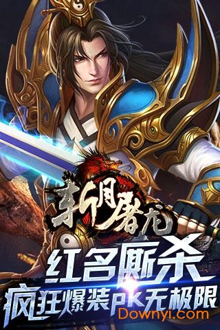 斬月屠龍內(nèi)購修改版 v2.4.0 安卓無限元寶版 0