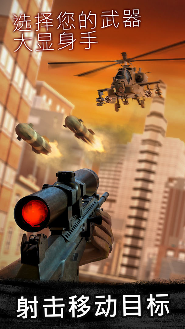 狙击行动代号猎鹰游戏 v3.3.0.6 安卓最新版1