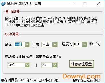 雪狼鼠标连点器免费版 截图1