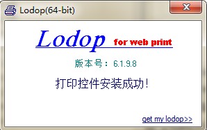 lodop水印修改版 截图0