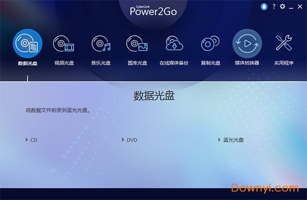威力酷烧12中文修改版(power2go 12) 截图1