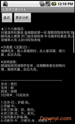 玄奥择吉黄历手机版 截图0