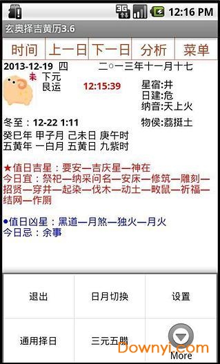 玄奥择吉黄历手机版 v3.6 安卓版1