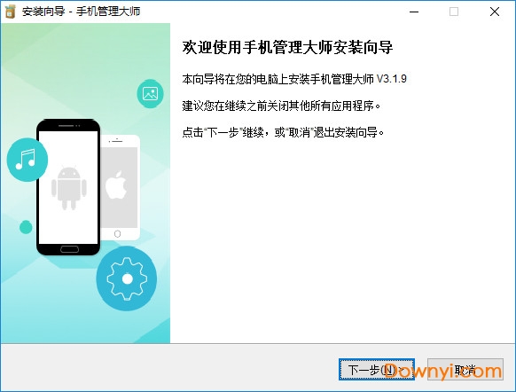 手机管理大师中文破解版(apowermanager) v3.1.9 桌面版 0