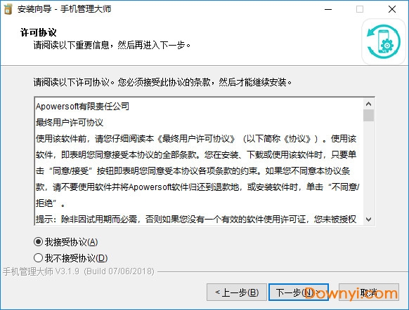 手机管理大师中文破解版(apowermanager) v3.1.9 桌面版 1
