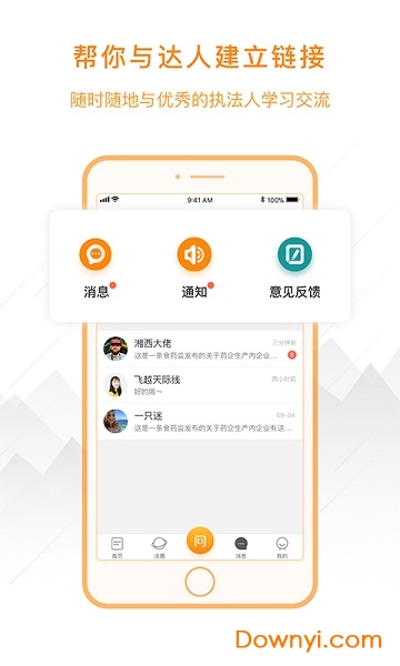 执法大师软件 v1.2.2 安卓版2