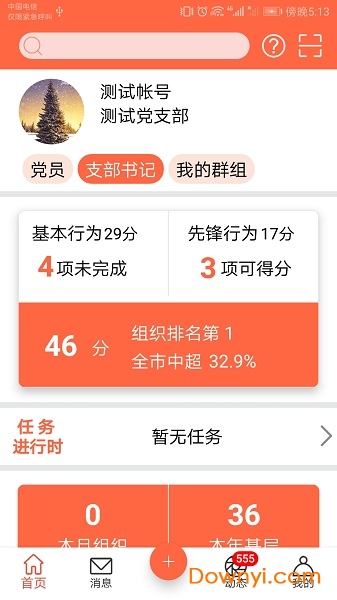 芜湖爱党建软件 v2.3.2 安卓版0