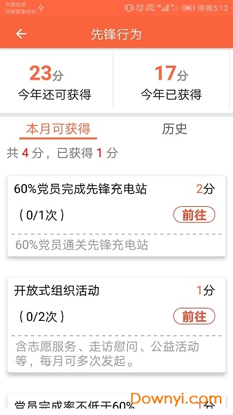 芜湖爱党建软件 v2.3.2 安卓版2