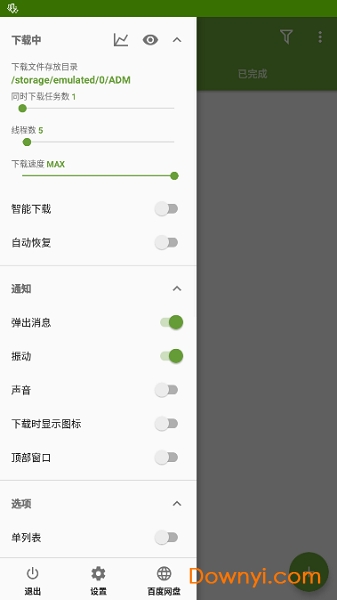 adm中文魔改版 v7.3.0 安卓最新版0