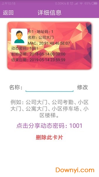 云卡门禁app v3.03.20181119 安卓版3
