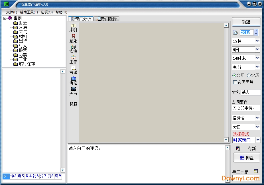 玄奥奇门遁甲在线排盘软件 v2.5 专业版0