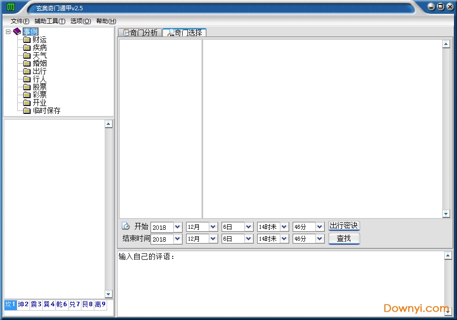 玄奥奇门遁甲在线排盘软件 v2.5 专业版1