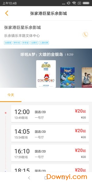张家港电影app v3.8.7.1 安卓版2