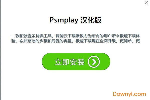 psmplay中文版 截图0