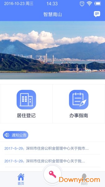智慧南山视频门禁app v1.2.9 安卓版0