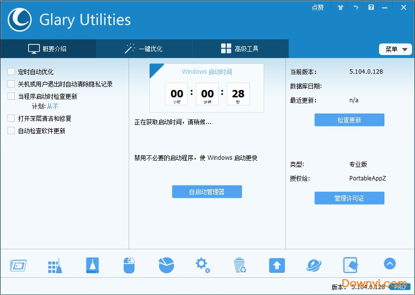 glary utilities pro 5中文版 免费版0