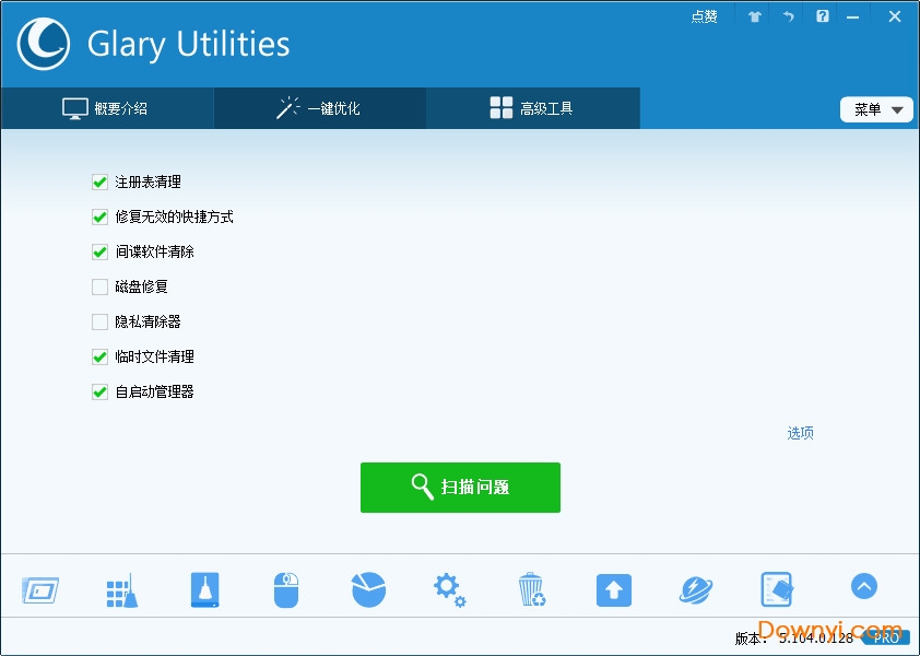 glary utilities pro 5中文版 免费版1