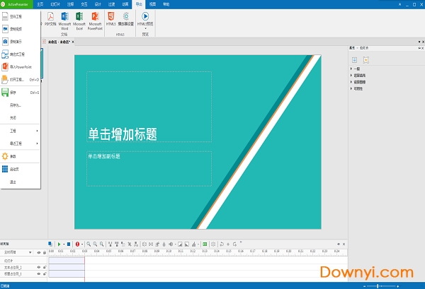 activepresenter pro 中文修改版 v7.5.0 绿色便携版1