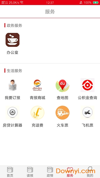 青海日报手机版 v2.0.3 安卓版1