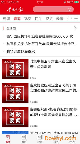 青海日报手机版 v2.0.3 安卓版0
