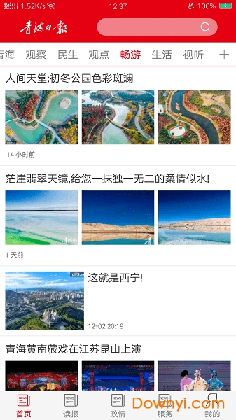青海日报手机版 v2.0.3 安卓版2